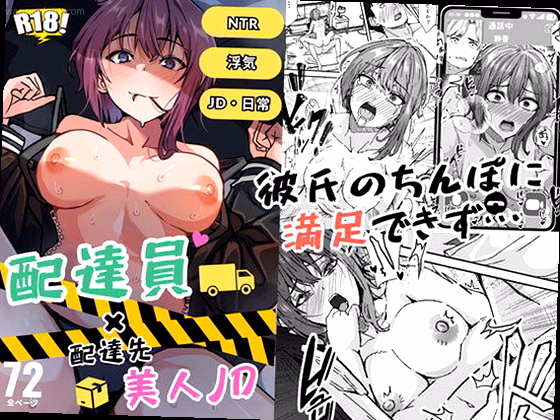配達員の俺、配達先の美人JDと縁あってエッチできた件