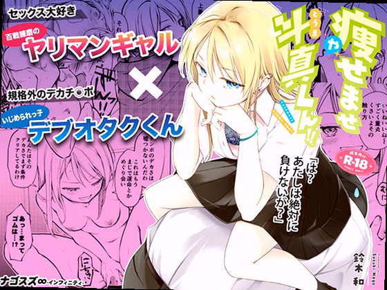痩せませ斗真くん！！