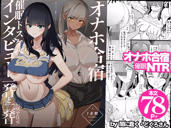 オナホ合宿催●ドスケベインタビュー・一発目と二発目
